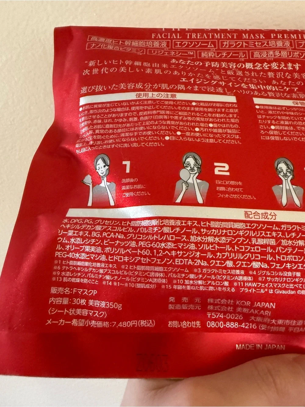 Premium Facial Treatment Mask - Red